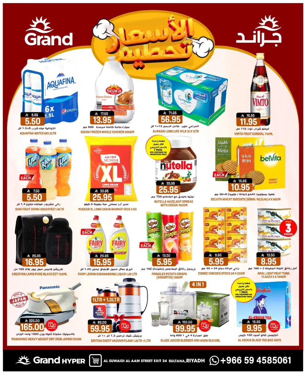 Grand Hyper Suwaidi Price Blast | Ends Tuesday